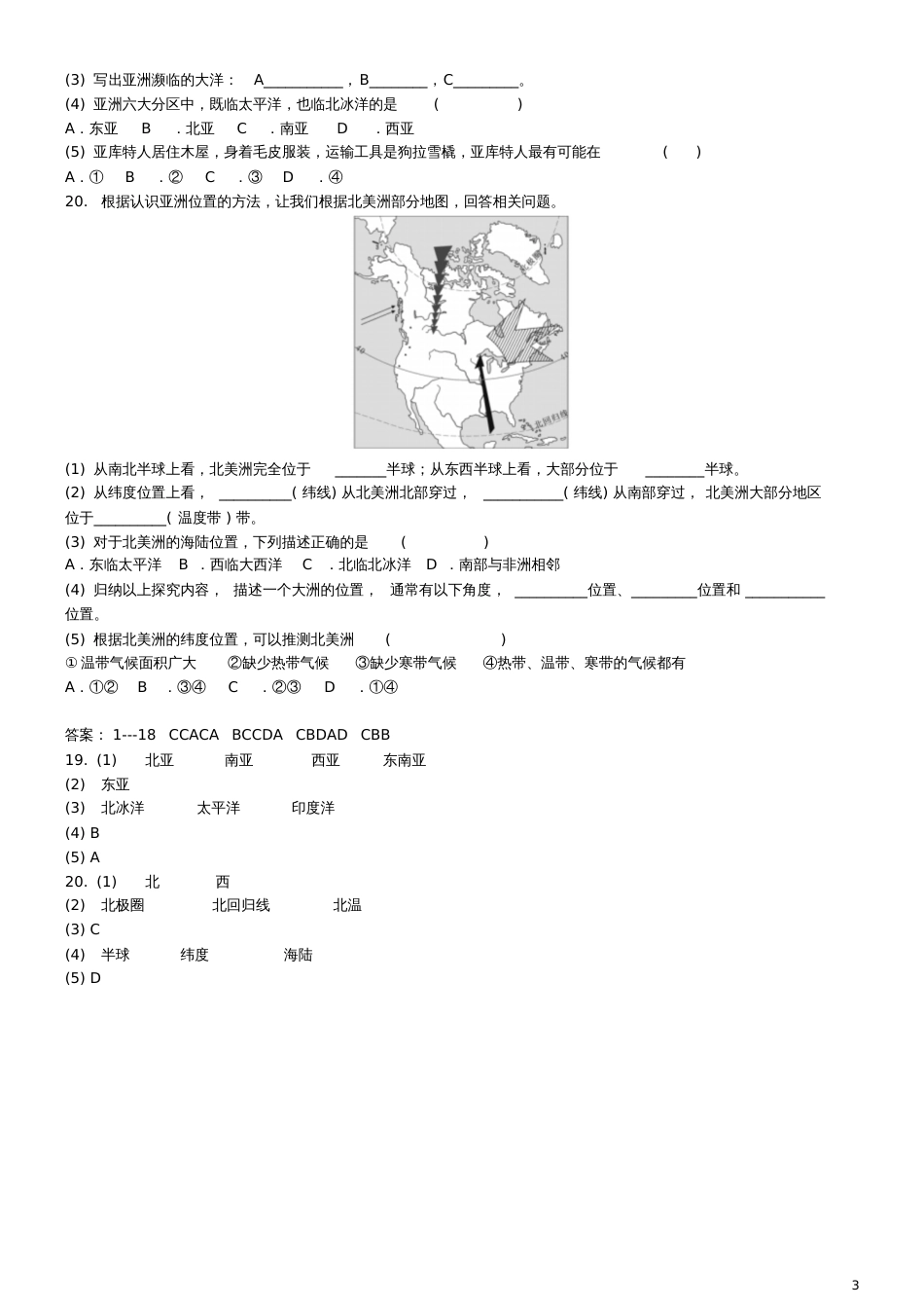 2018七年级地理下册第六章第一节位置和范围同步练习题(新版)新人教版_第3页