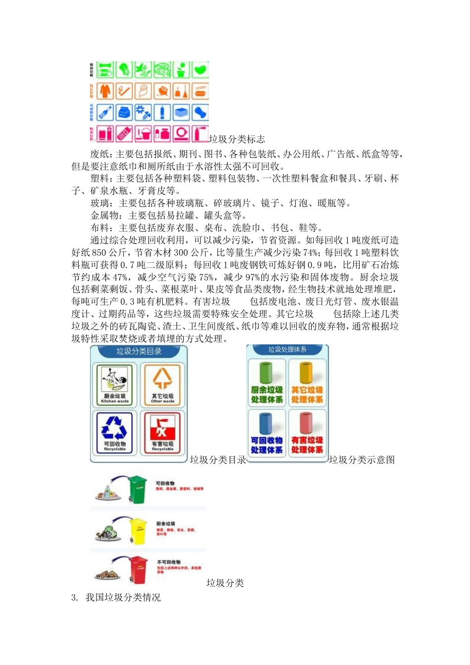 高中学生研究性学习研究报告《垃圾分类的研究与调查》_第2页