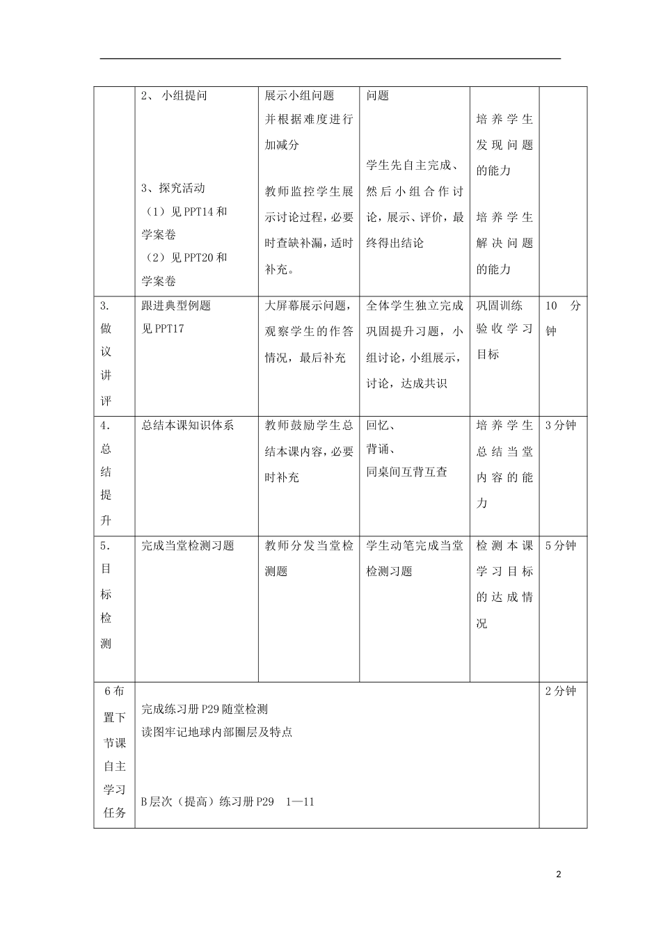 高中地理第一章行星地球地球圈层教案新人教必修_第2页