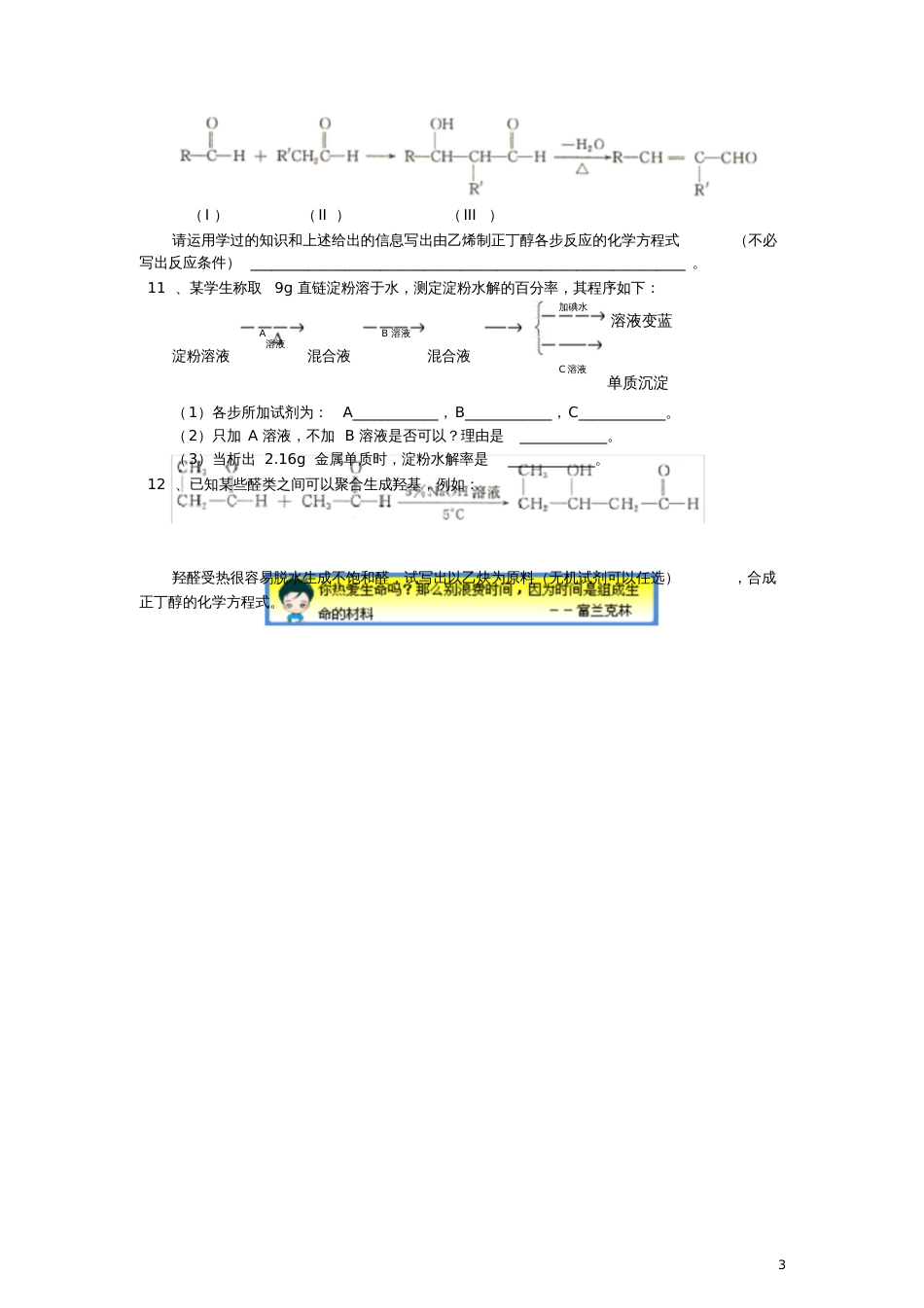 2018高考化学第一轮复习专题醛和酮、糖类习题鲁科版_第3页