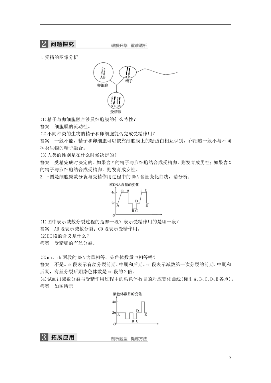 高中生物第二章减数分裂和有性生殖第二节有性生殖教学案苏教必修_第2页