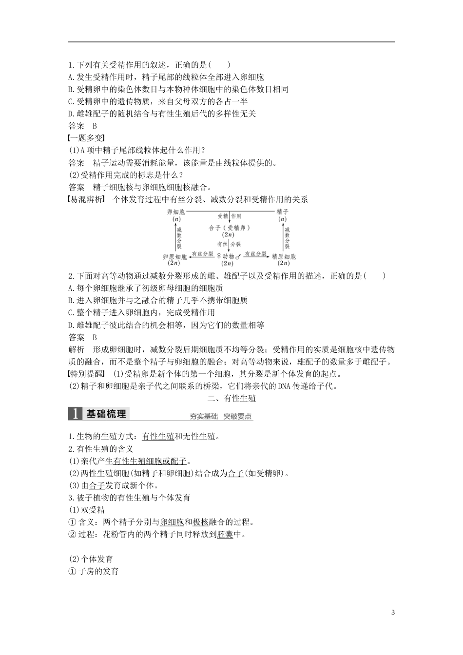 高中生物第二章减数分裂和有性生殖第二节有性生殖教学案苏教必修_第3页