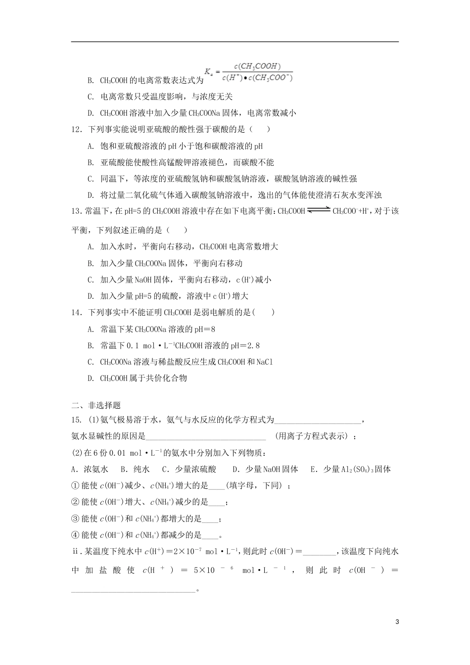 高中化学第三章物质在水溶液中的行为第为第弱电解质的电离盐类的水解时测试题鲁科版选修_第3页