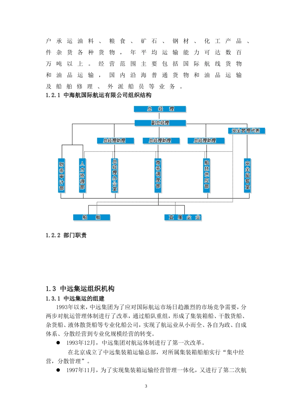 航运企业管理案例[共21页]_第3页