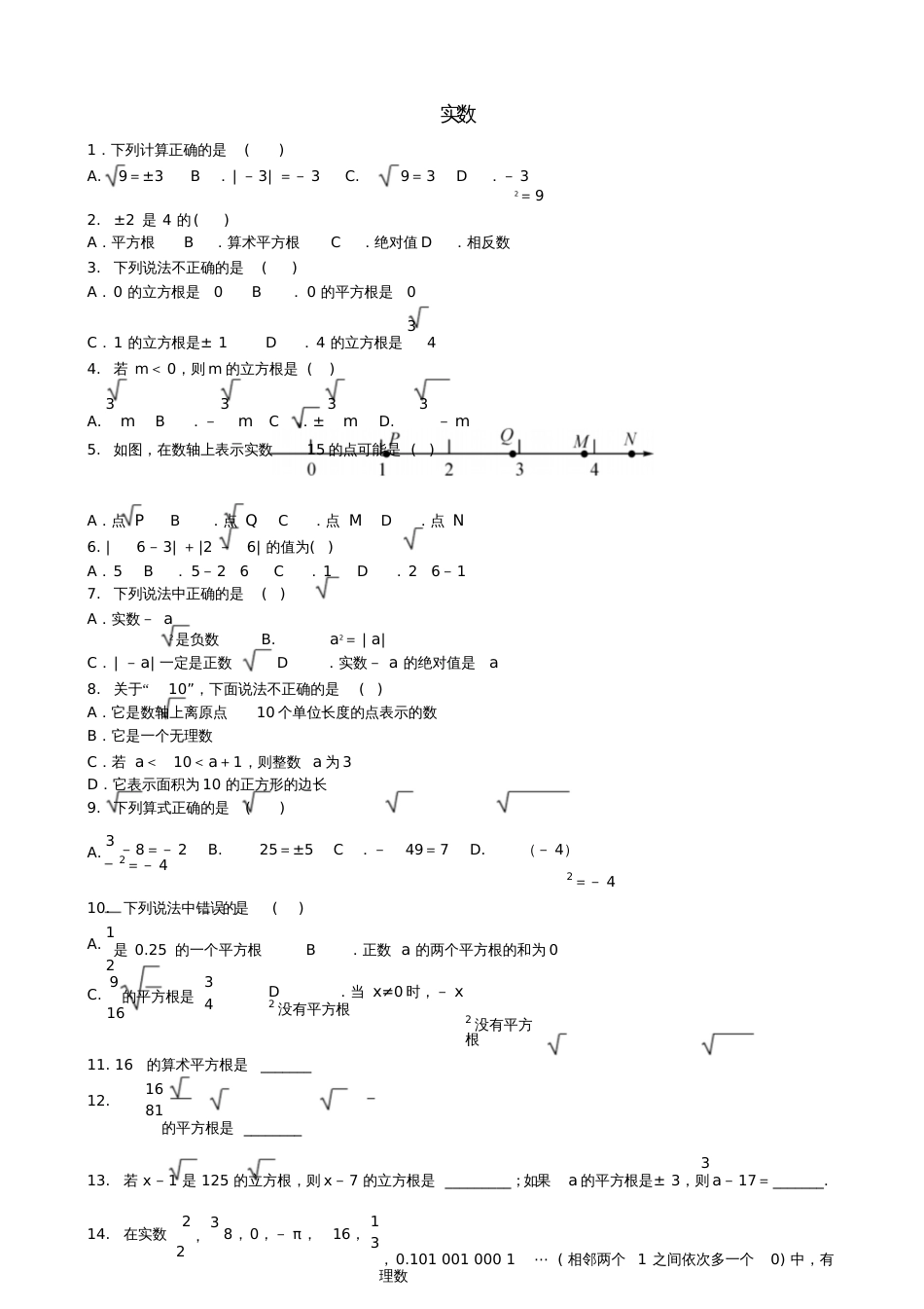 2018届中考数学专项复习实数练习_第1页