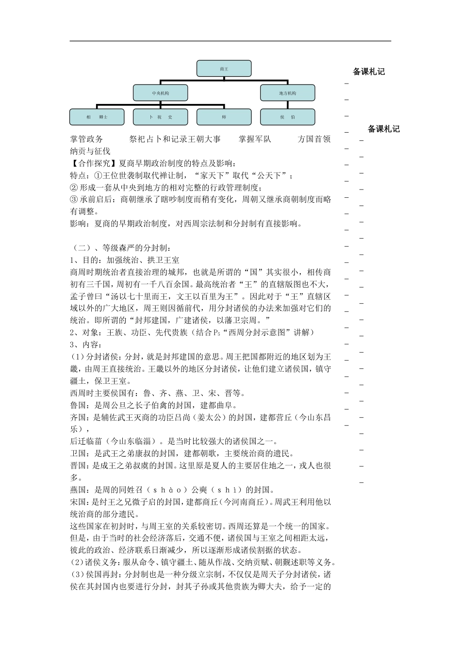 高中历史第一单元古代中国的政治制度第1课夏商西周的政治制度教学案必修1_第2页