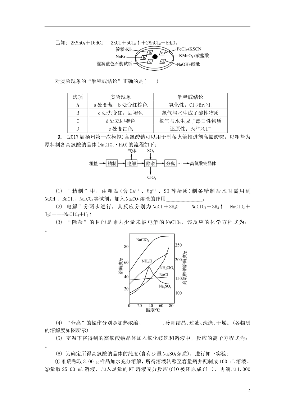 高中化学第九讲氯及其化合物练习苏教必修_第2页