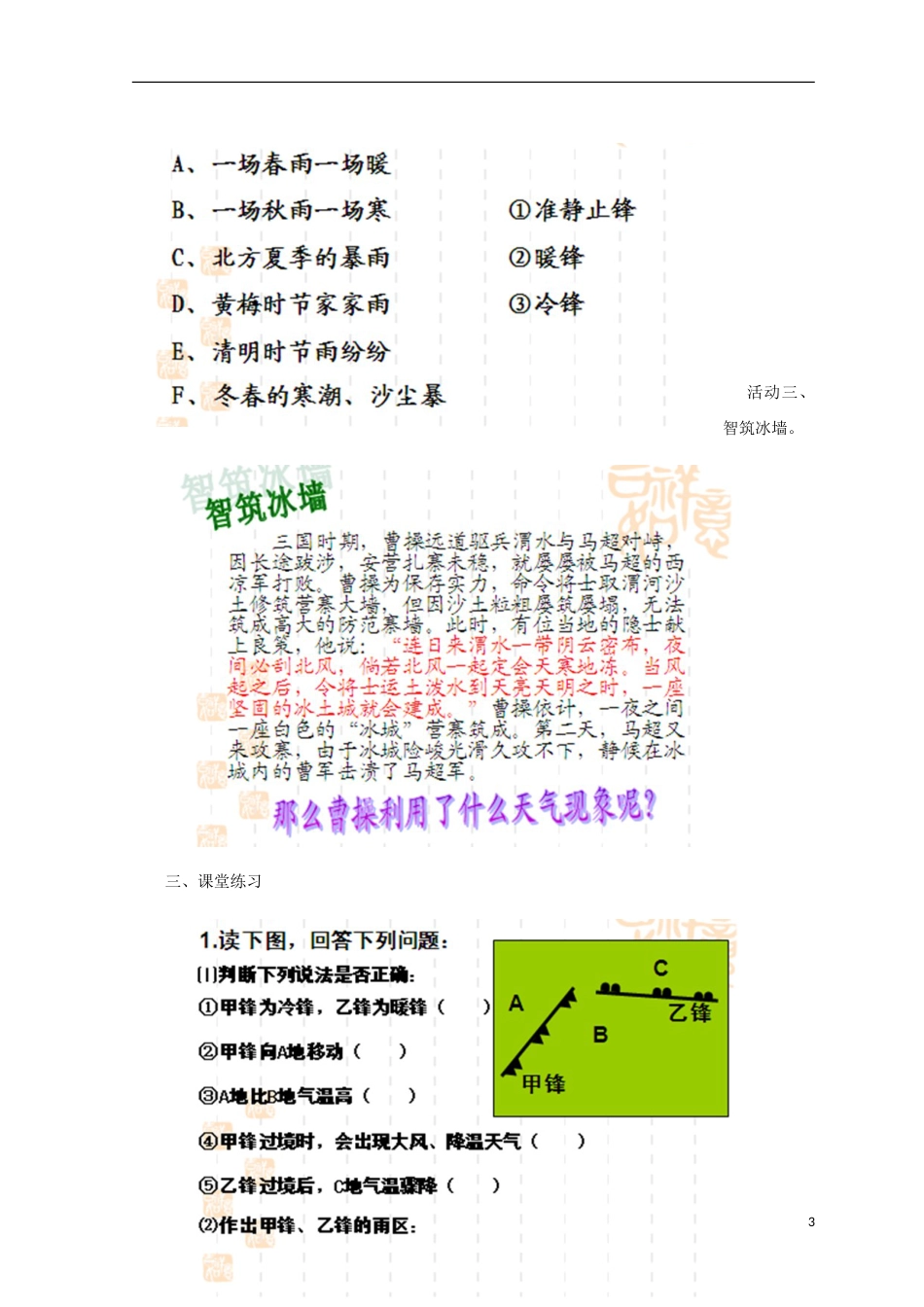 高中地理第二章地球上的大气常见天气系统时学案新人教必修_第3页