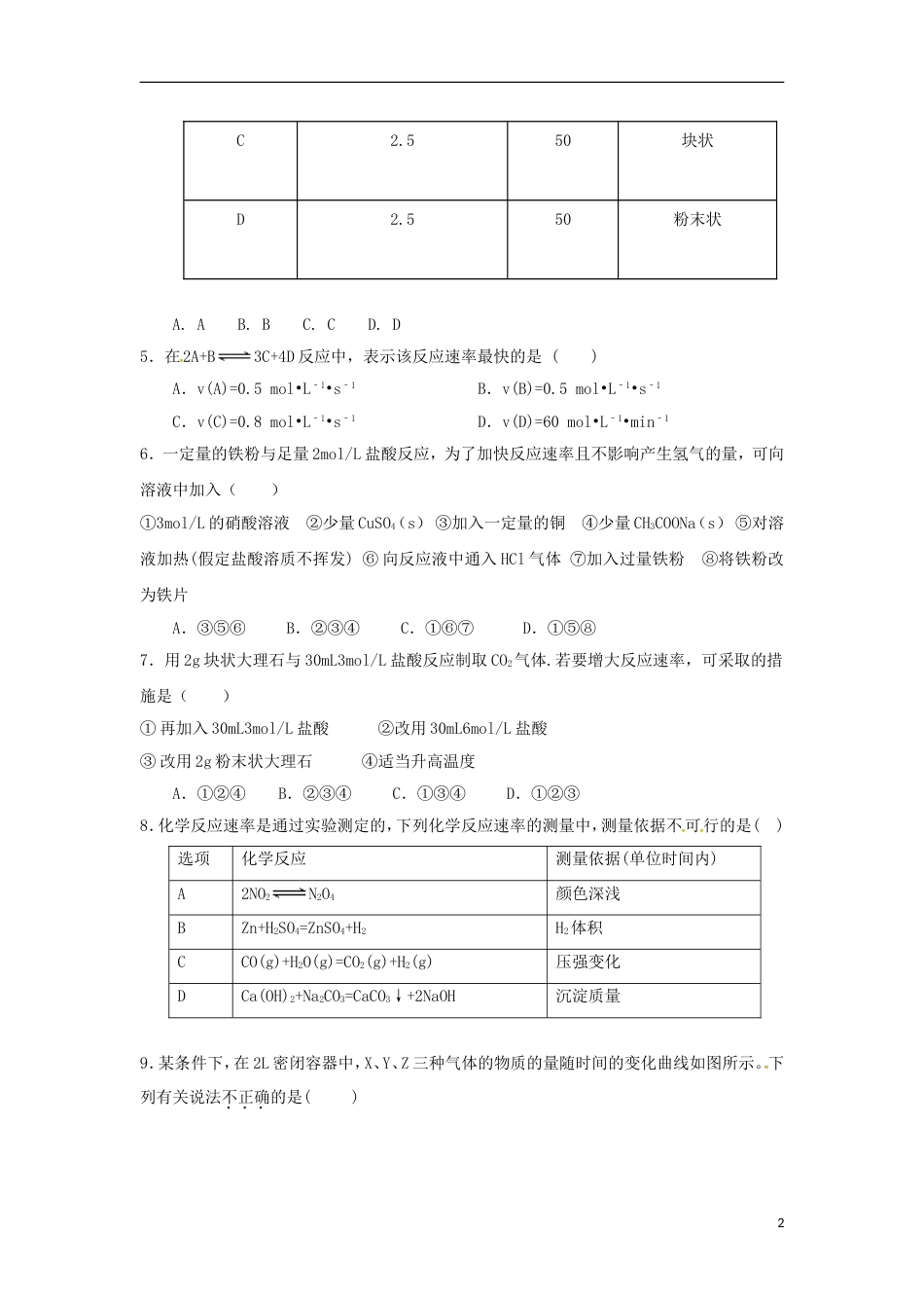 高中化学第二章化学反应的方向限度与速率第3节化学反应的速率第1课时测试题3鲁科选修4_第2页