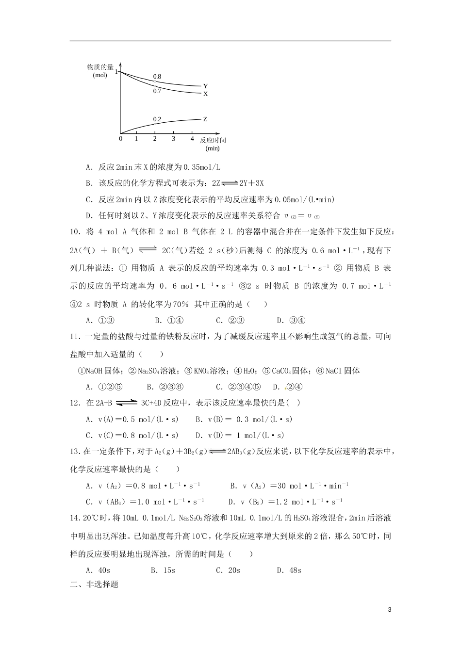 高中化学第二章化学反应的方向限度与速率第3节化学反应的速率第1课时测试题3鲁科选修4_第3页