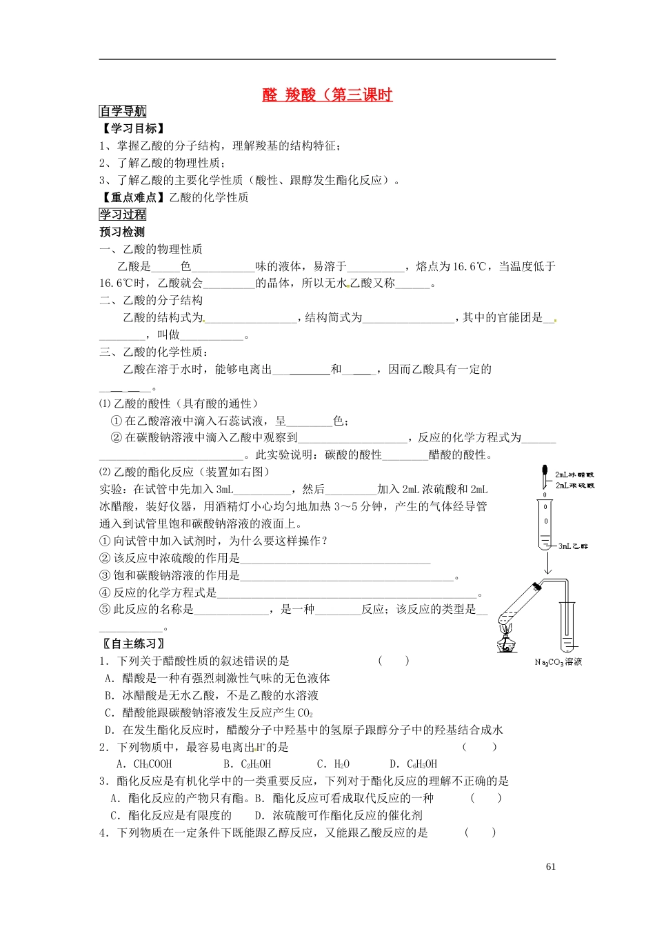 高中化学醛羧酸（第3课时）导学案选修5_第1页