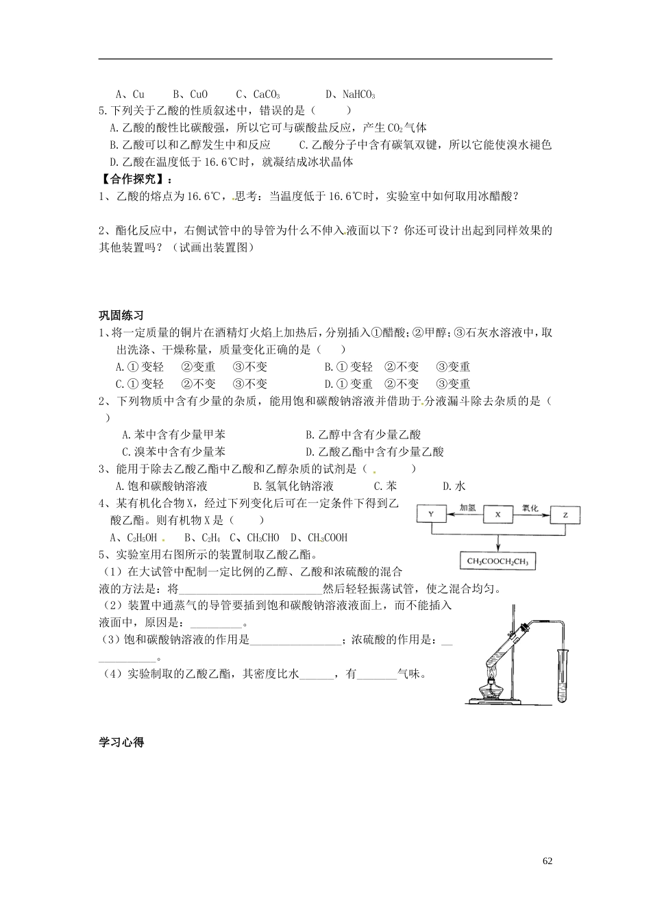 高中化学醛羧酸（第3课时）导学案选修5_第2页