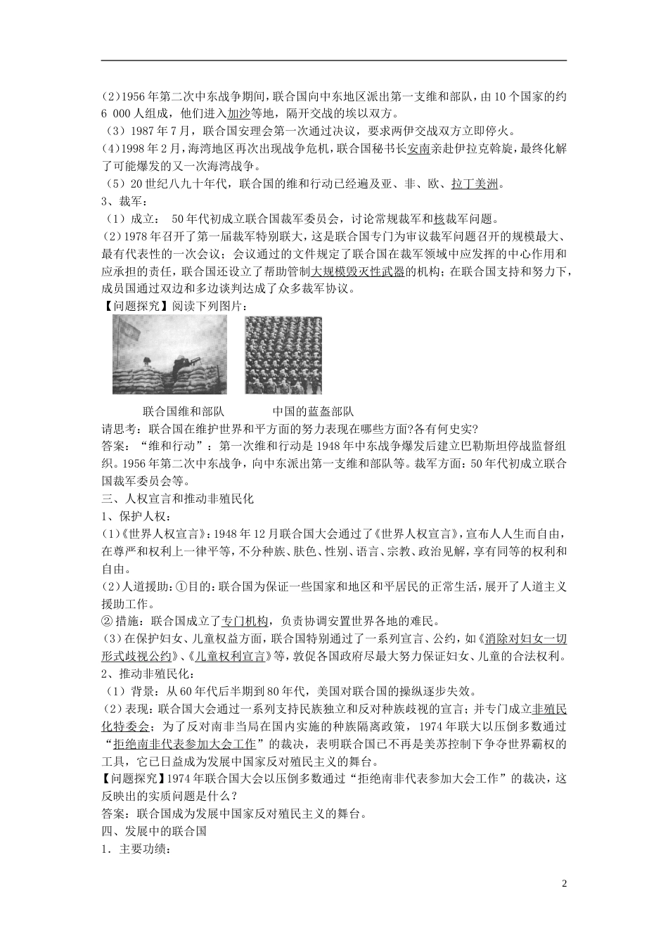 高中历史联合国的建立及其作用学案新人教版选修_第2页