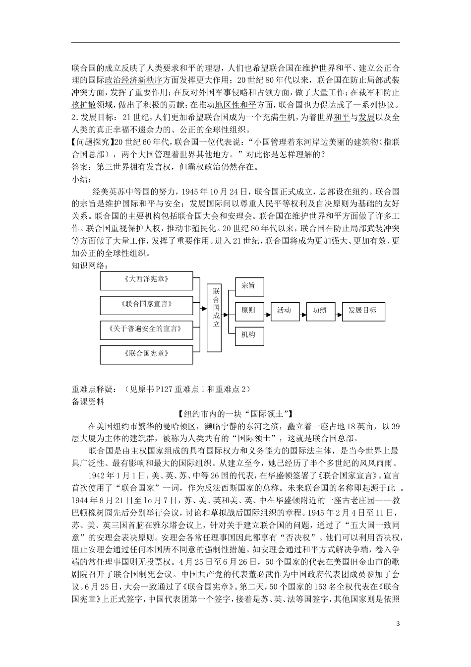 高中历史联合国的建立及其作用学案新人教版选修_第3页