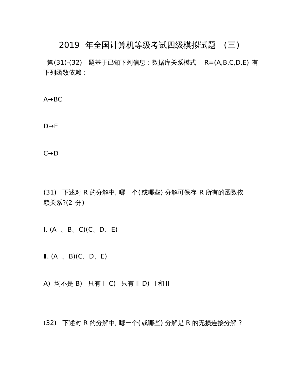 2019年全国计算机等级考试四级模拟试题(三)_第1页