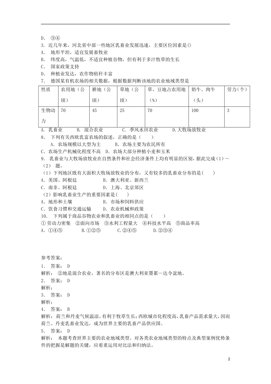 高中地理总复习乳畜业练习新人教版_第2页