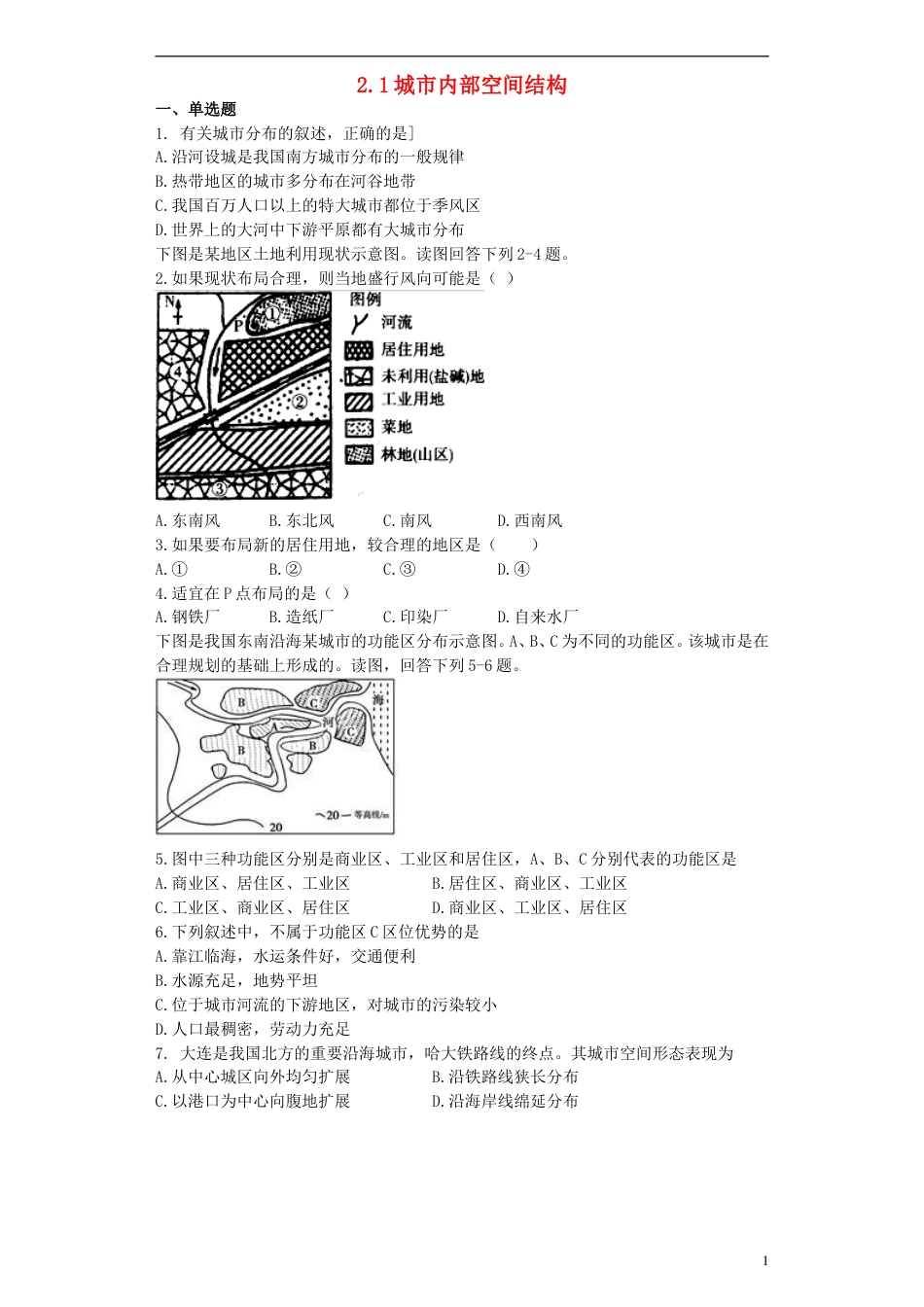 高中地理第二章城市与城市化2.1城市内部空间结构习题新人教版必修2_第1页