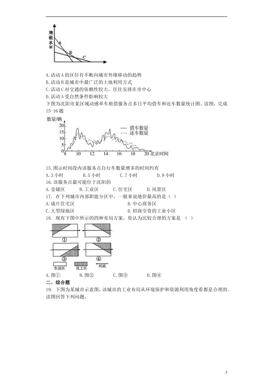 高中地理第二章城市与城市化2.1城市内部空间结构习题新人教版必修2_第3页