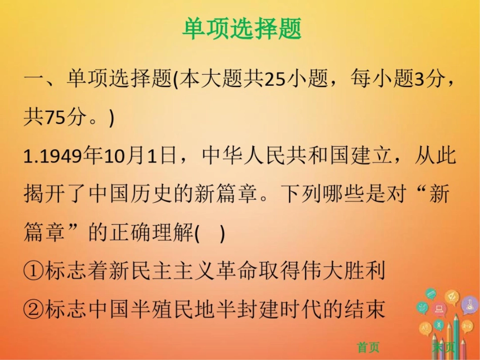 2017-2018学年八年级历史下册期末综合测试课件北师大版_第2页