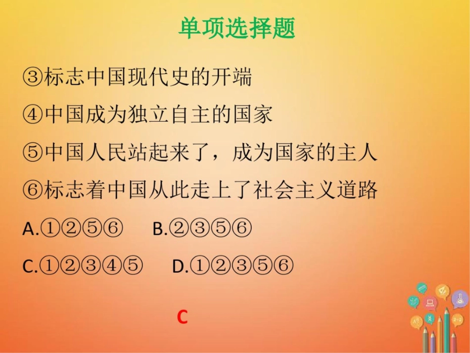 2017-2018学年八年级历史下册期末综合测试课件北师大版_第3页