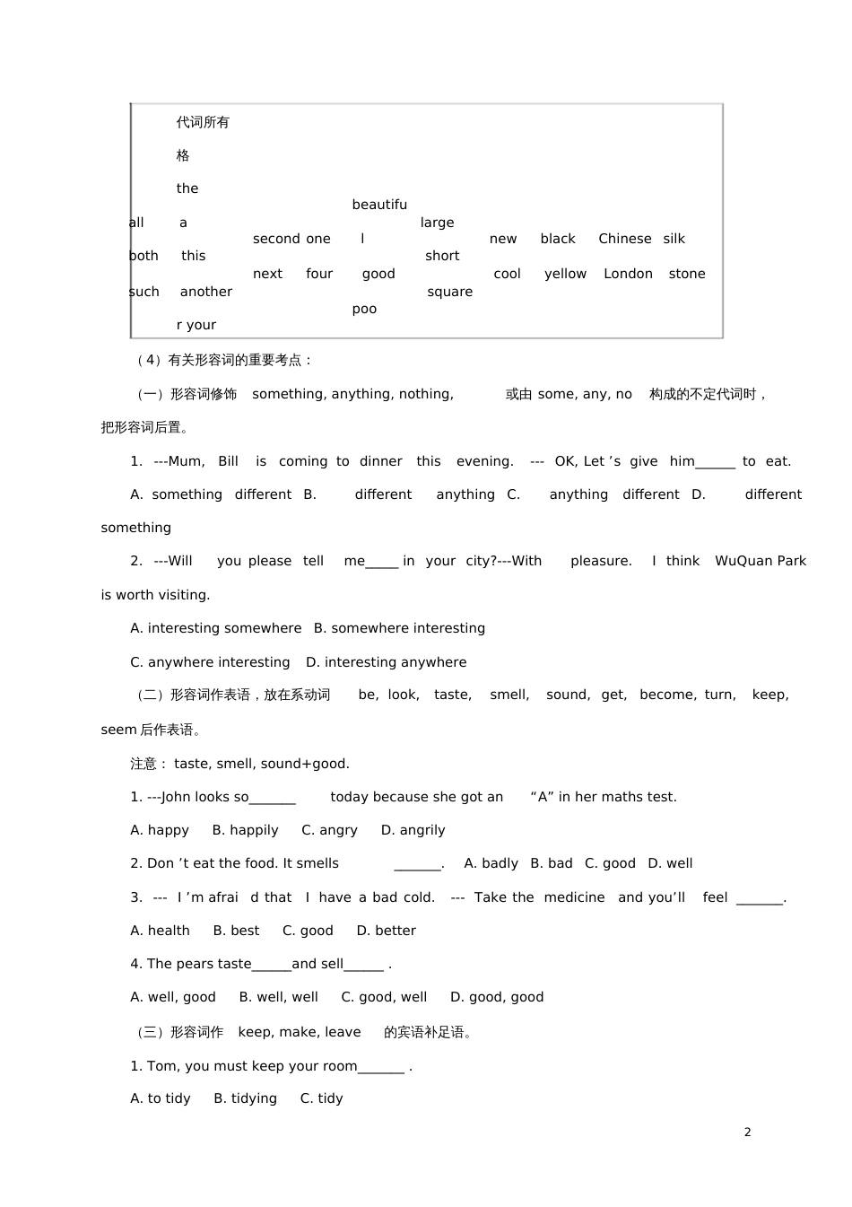 2017届中考英语语法精讲形容词和副词教案_第2页