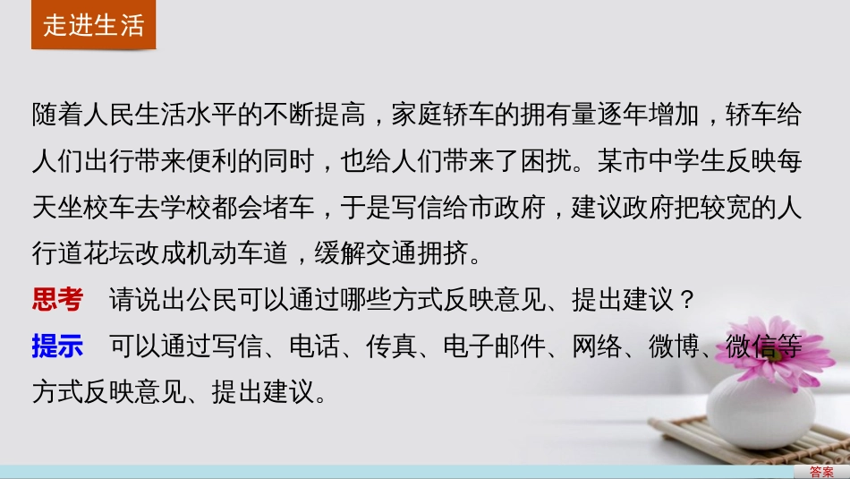 高中政治 2.2 民主决策 作出最佳选择课件 新人教版必修_第2页