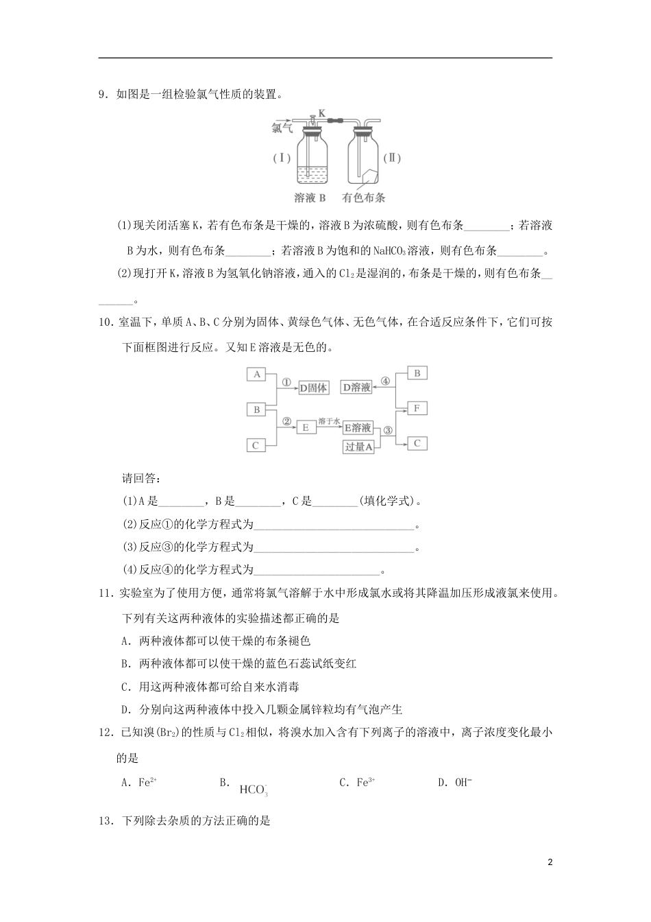 高中化学第四章非金属及其化合物富集在海水中的元素氯课时课时训练新人教必修_第2页