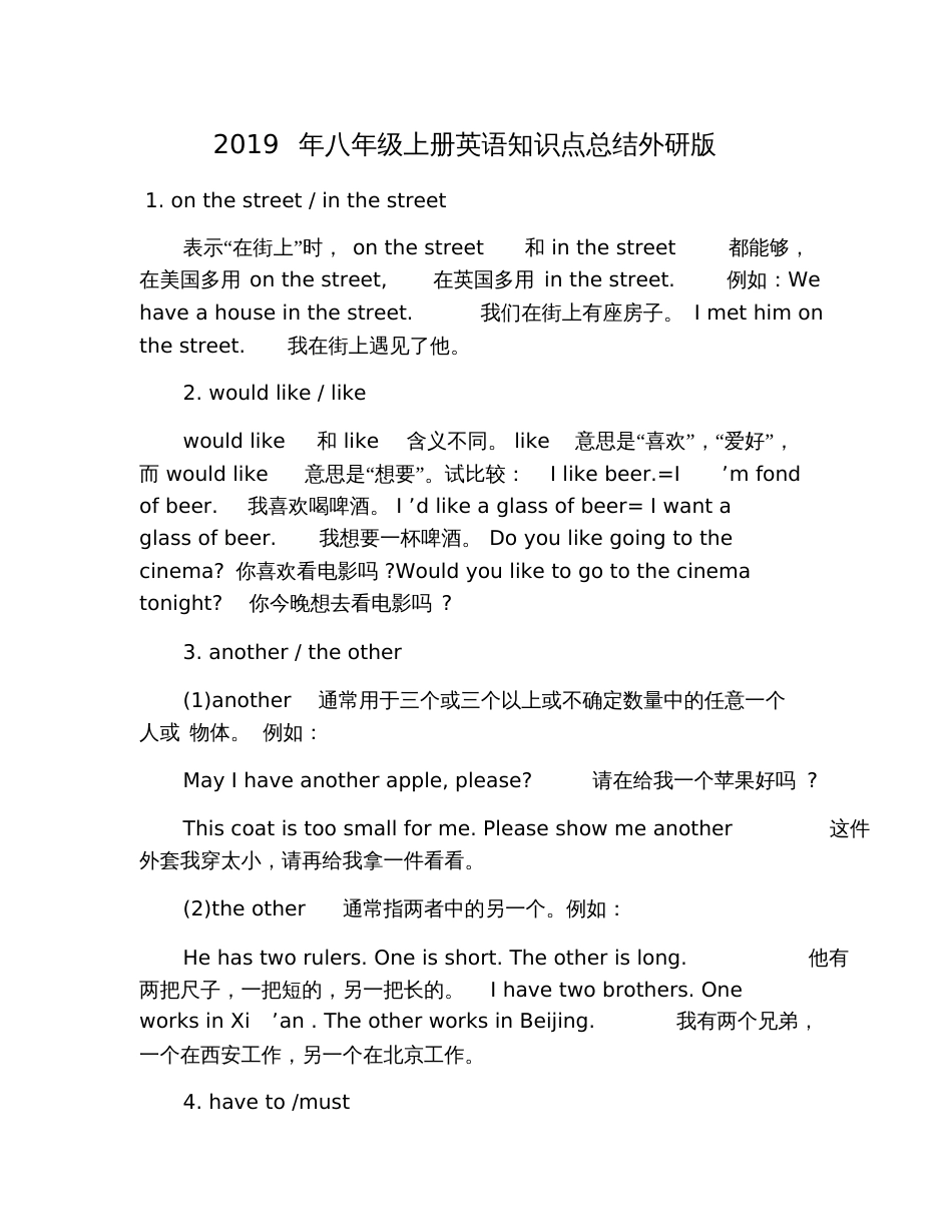 2019年八年级上册英语知识点总结外研版_第1页