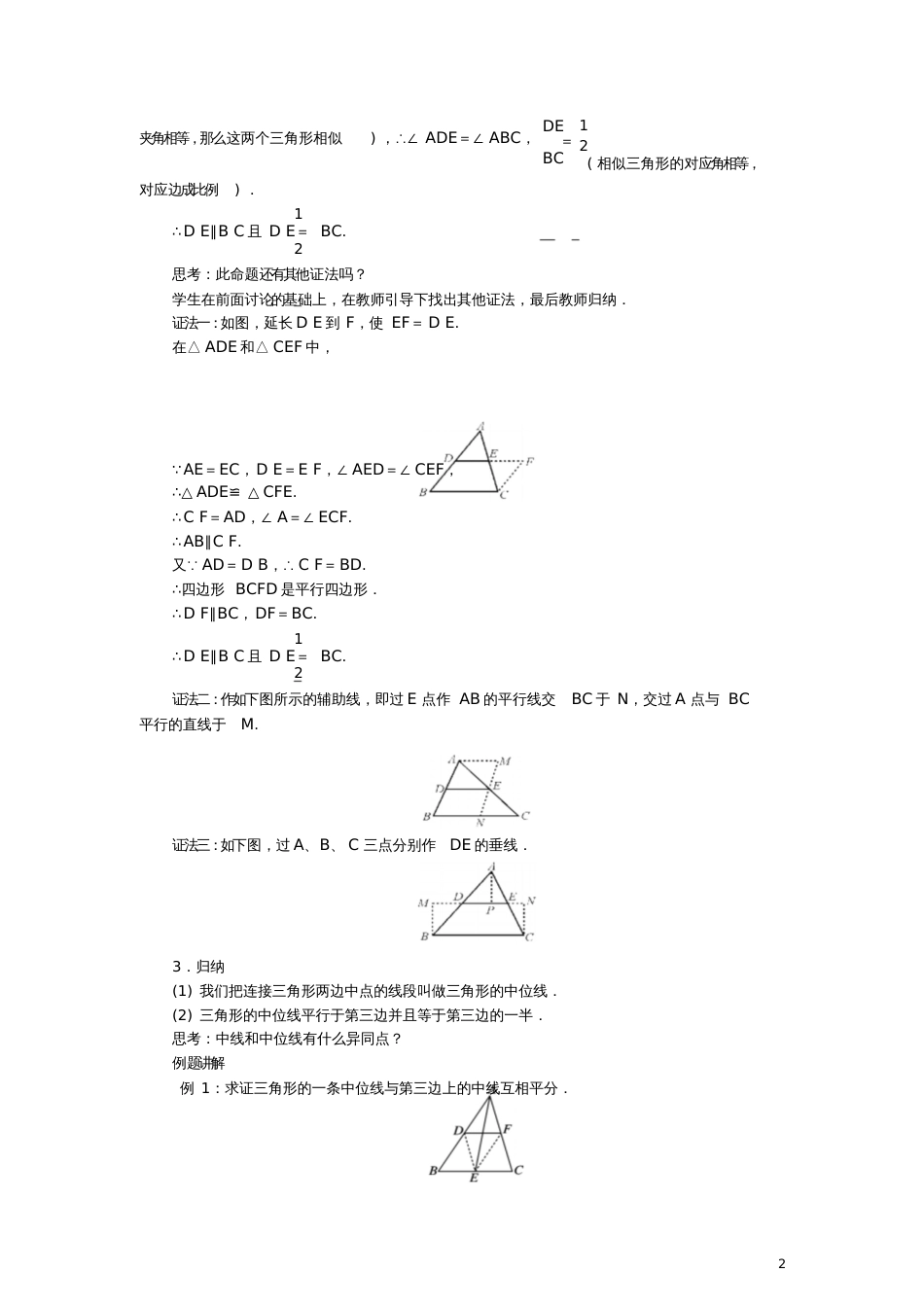 2018届九年级数学上册23.4中位线教案(新版)华东师大版_第2页