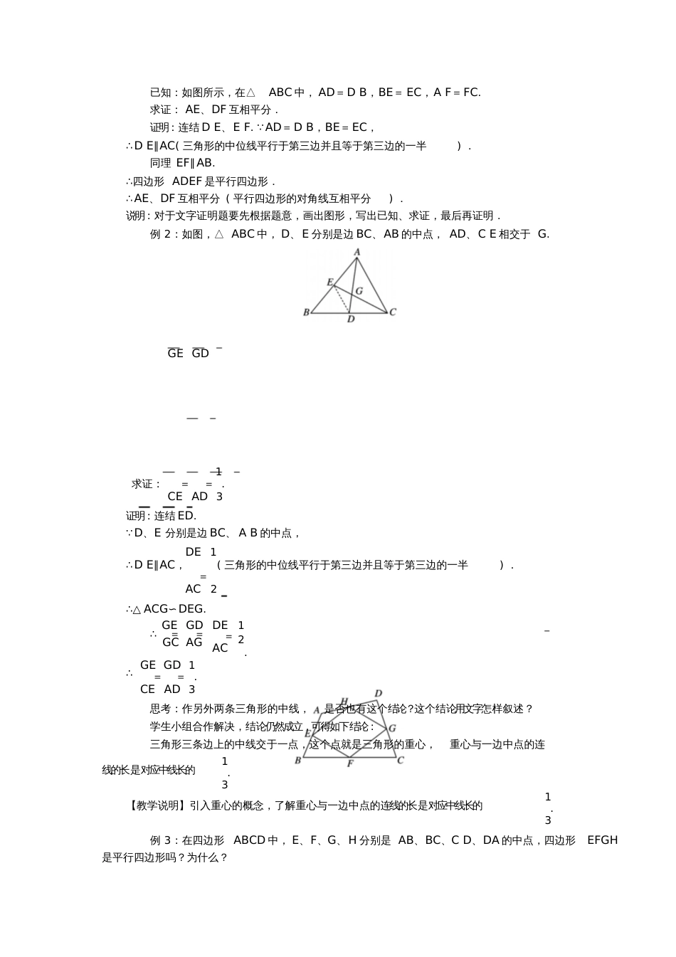 2018届九年级数学上册23.4中位线教案(新版)华东师大版_第3页