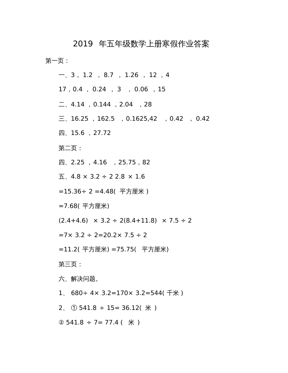 2019年五年级数学上册寒假作业答案_第1页