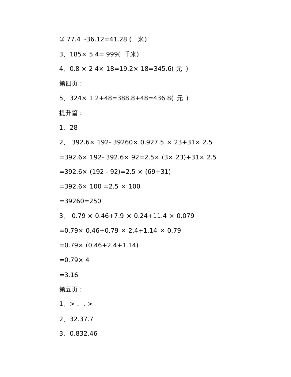 2019年五年级数学上册寒假作业答案_第2页