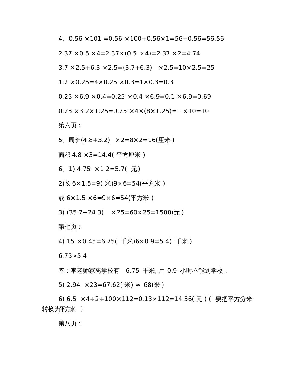 2019年五年级数学上册寒假作业答案_第3页