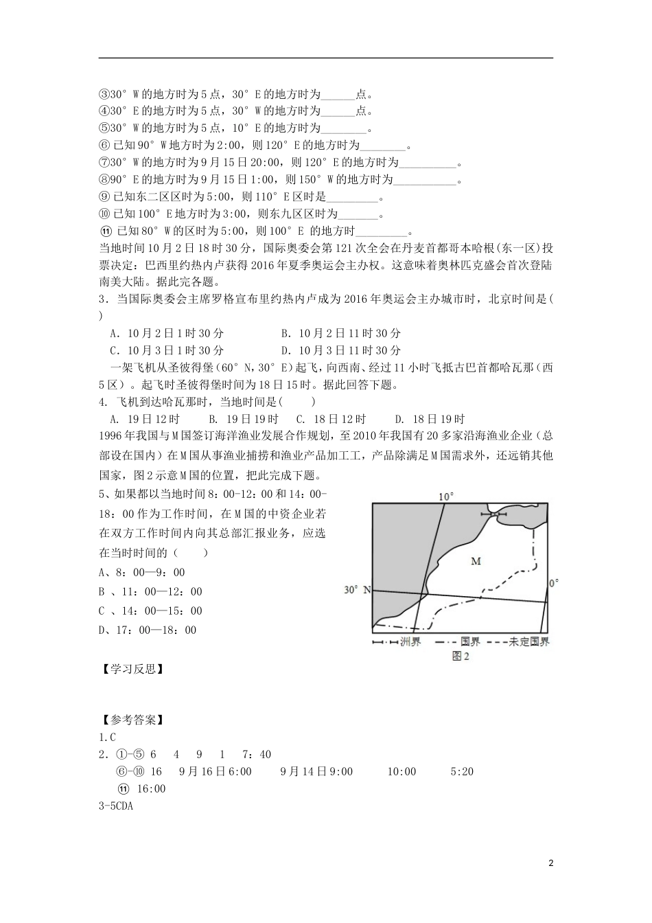 高中地理第一章行星地球地球的运动昼夜交替与时差学案新人教必修_第2页