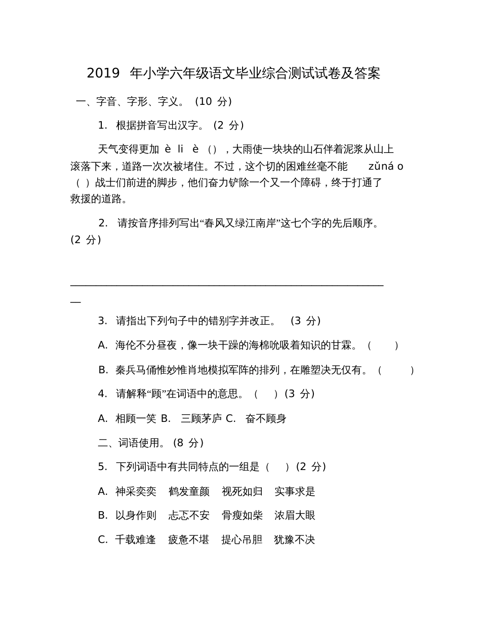2019年小学六年级语文毕业综合测试试卷及答案_第1页