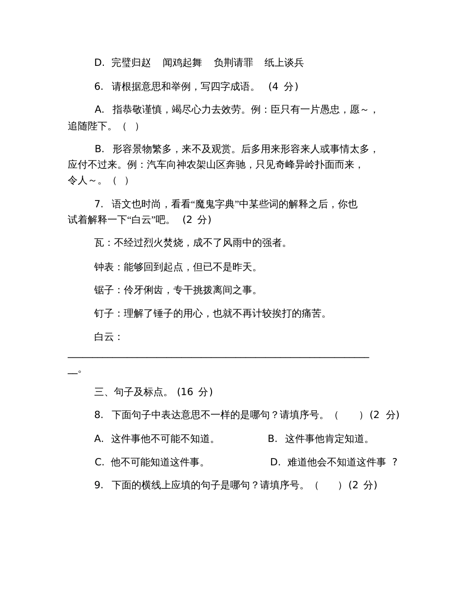 2019年小学六年级语文毕业综合测试试卷及答案_第2页