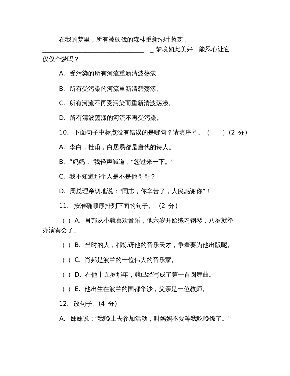 2019年小学六年级语文毕业综合测试试卷及答案_第3页
