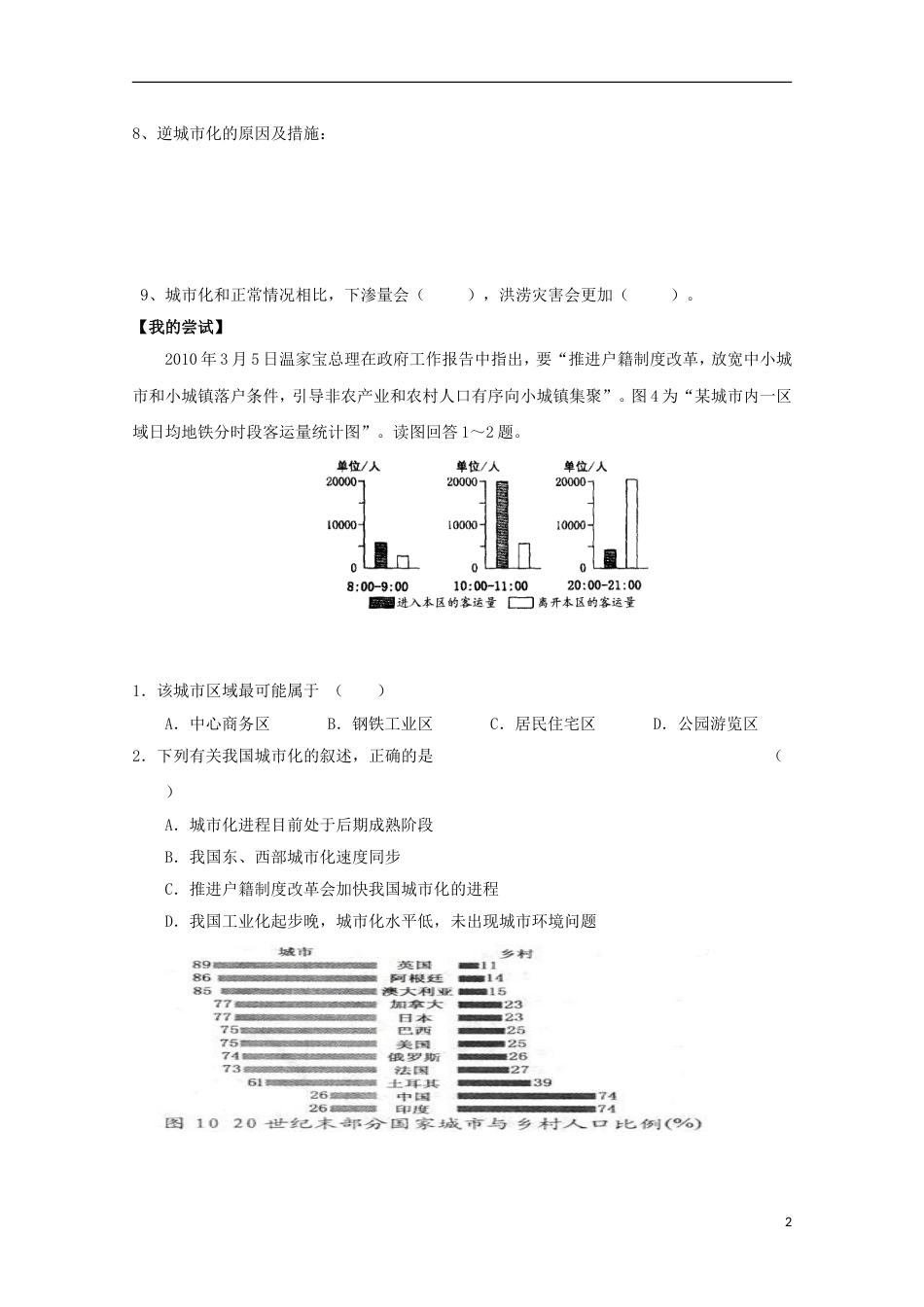 高中地理寒假学考复习限时训练十二新人教_第2页