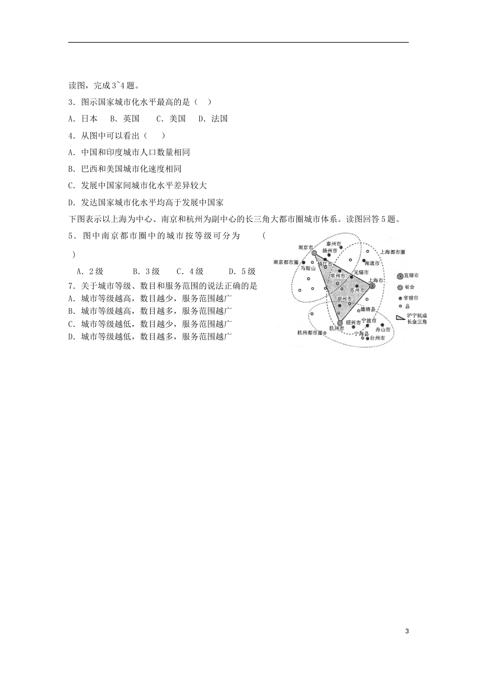 高中地理寒假学考复习限时训练十二新人教_第3页