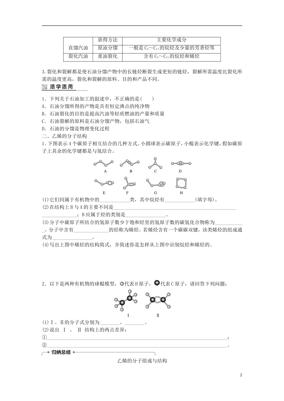 高中化学第章重要的有机化合物石油的炼制乙烯学案鲁科必修_第2页