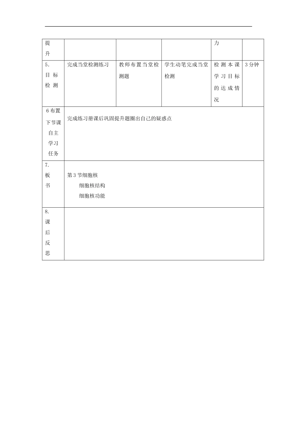 高中生物第三章细胞的基本结构细胞核教案新人教必修_第2页