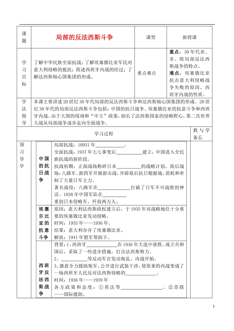 高中历史第三单元局部的反法西斯斗争学案新人教选修_第1页