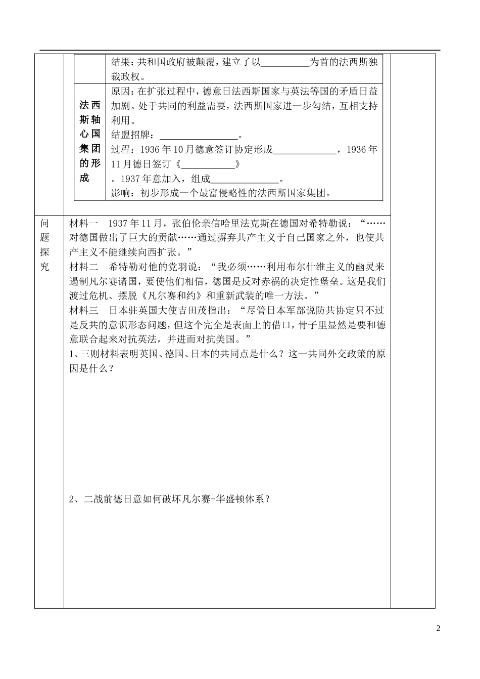 高中历史第三单元局部的反法西斯斗争学案新人教选修_第2页