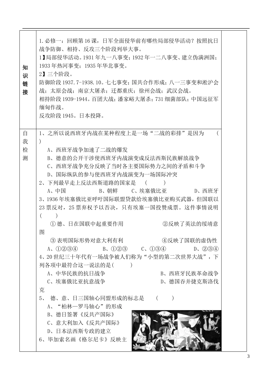 高中历史第三单元局部的反法西斯斗争学案新人教选修_第3页