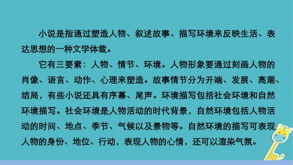 2018届中考语文第一轮复习第二部分文学作品阅读第二章小说阅读第1讲小说的情节与构思课件_第2页