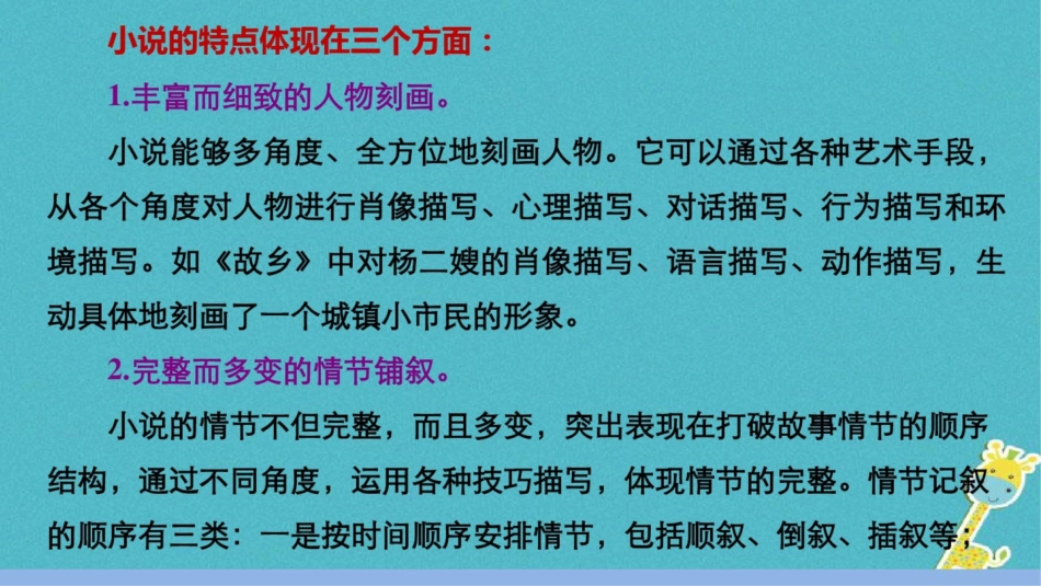 2018届中考语文第一轮复习第二部分文学作品阅读第二章小说阅读第1讲小说的情节与构思课件_第3页