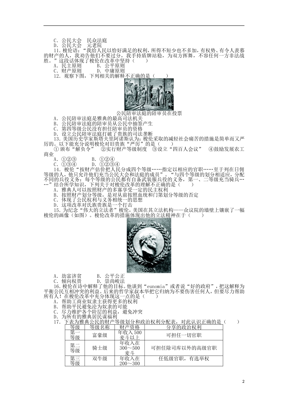 高中历史专题一梭伦改革单元测试人民版选修1_第2页