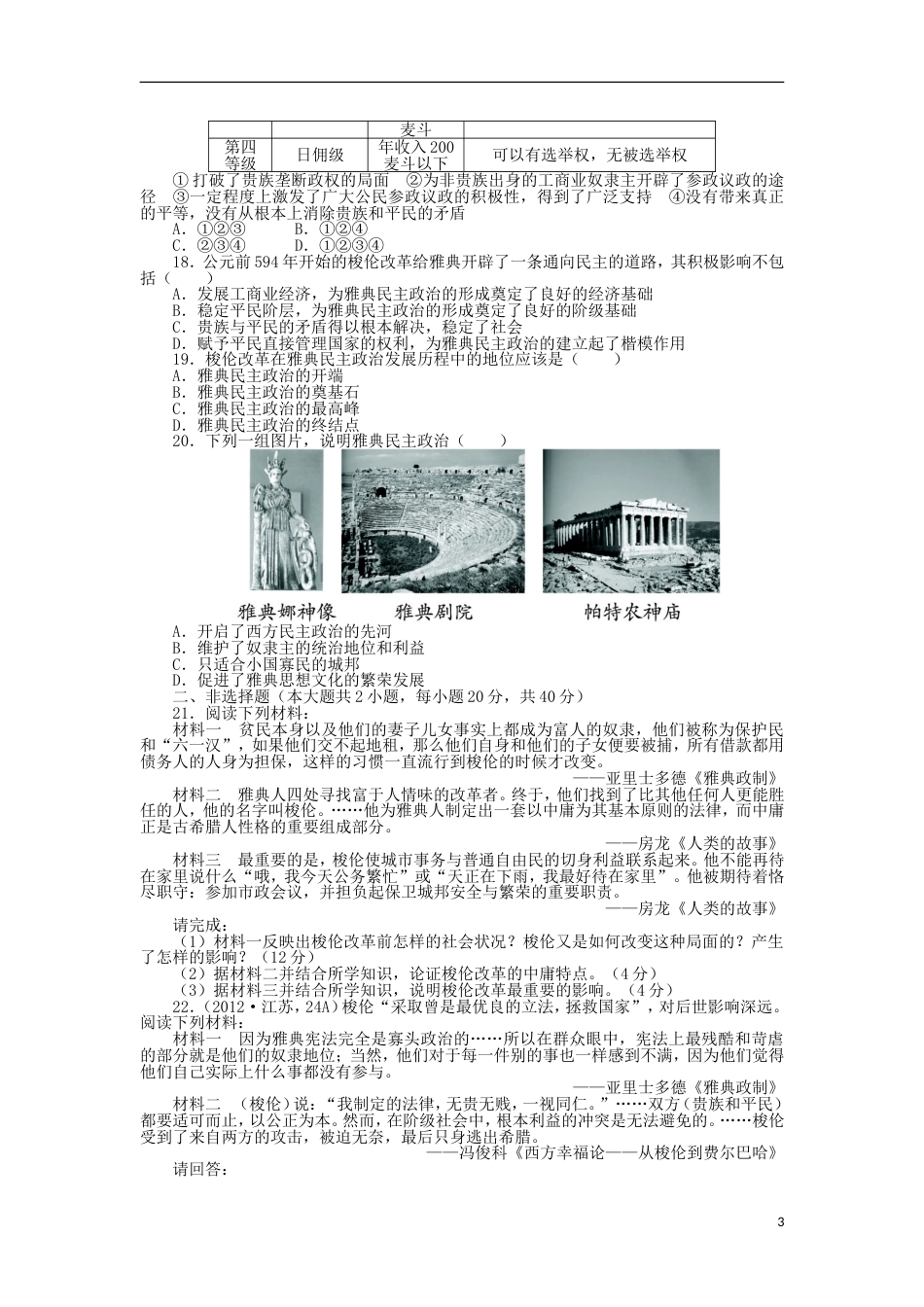 高中历史专题一梭伦改革单元测试人民版选修1_第3页