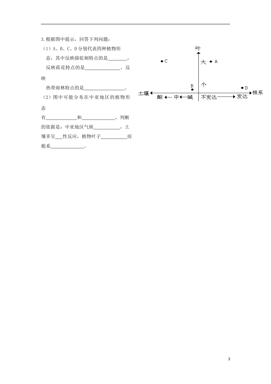 高中地理第五章地理环境的整体性和差异性第一节地理环境的整体性练习新人教必修_第3页