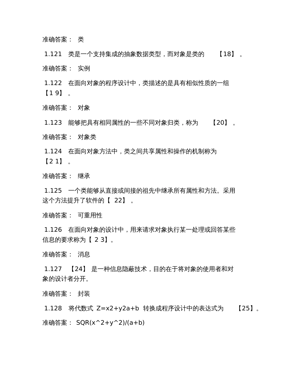 2019年全国计算机考试二级公共基础知识填空试题及答案_第3页